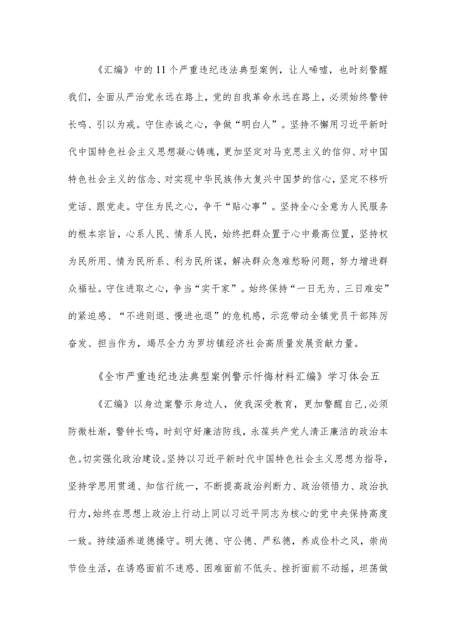 《全市严重违纪违法典型案例警示忏悔材料汇编》学习体会10篇.docx_第3页