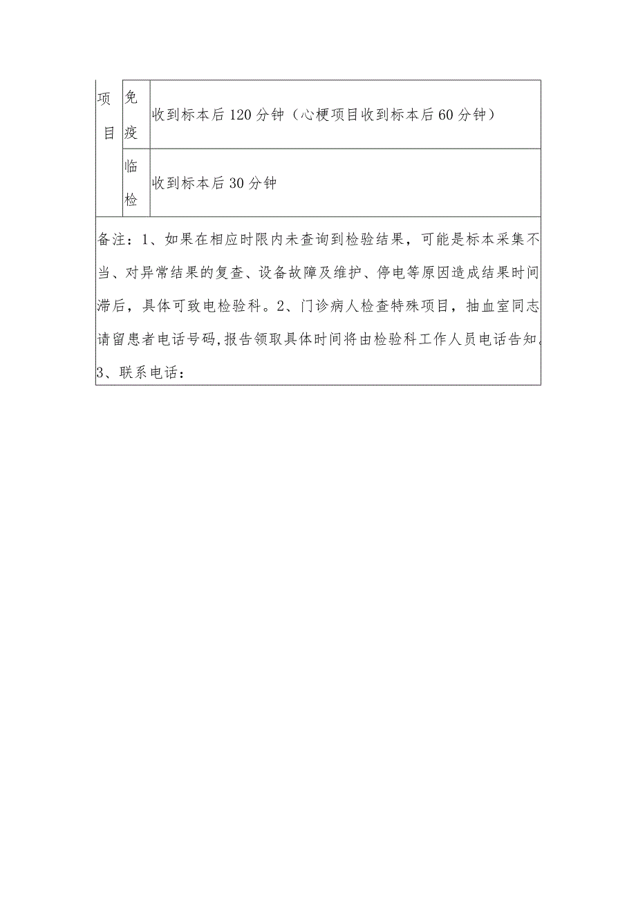 医院检验科检查流程及报告获取时间.docx_第3页