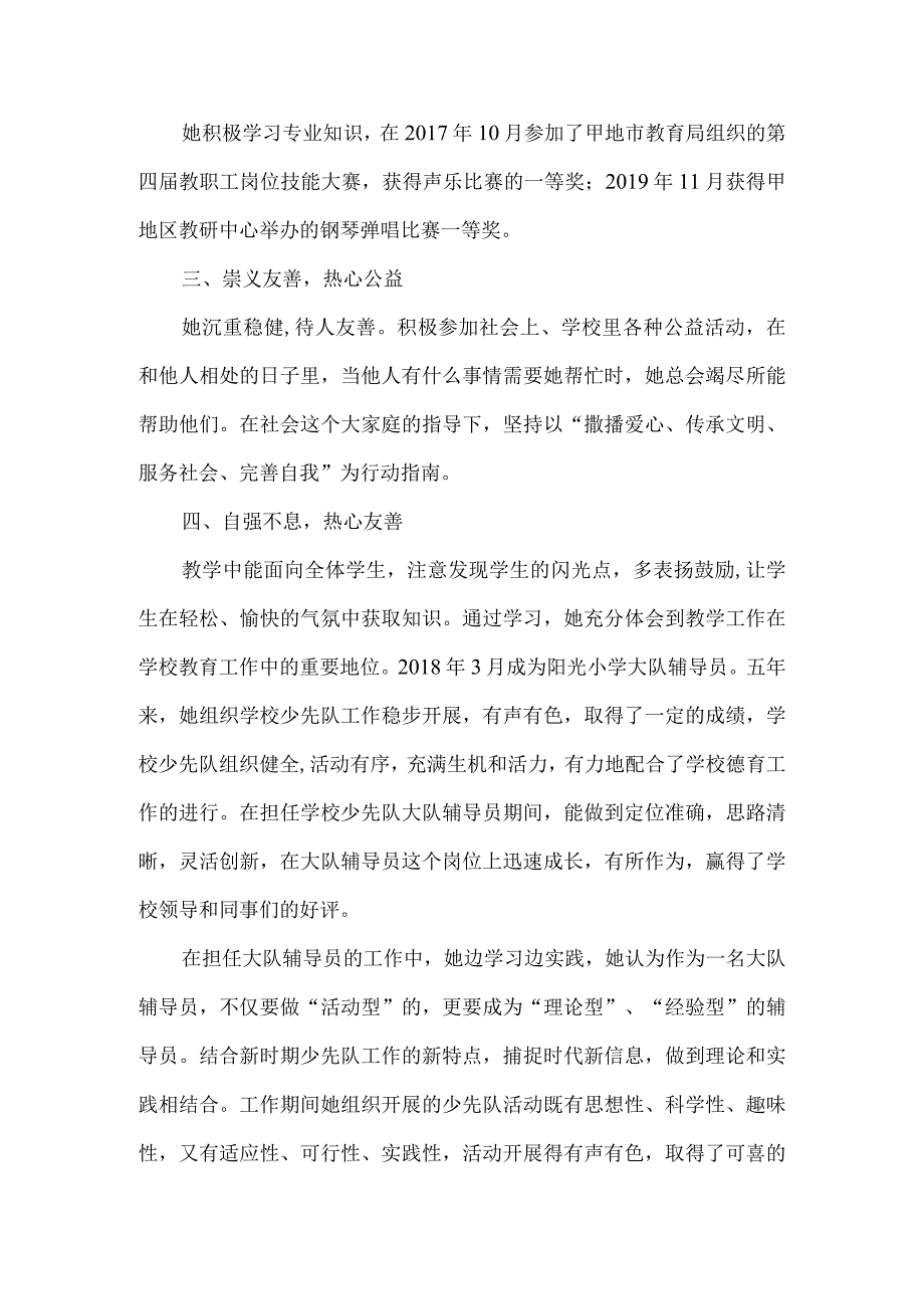 小学德育工作先进个人事迹材料.docx_第2页