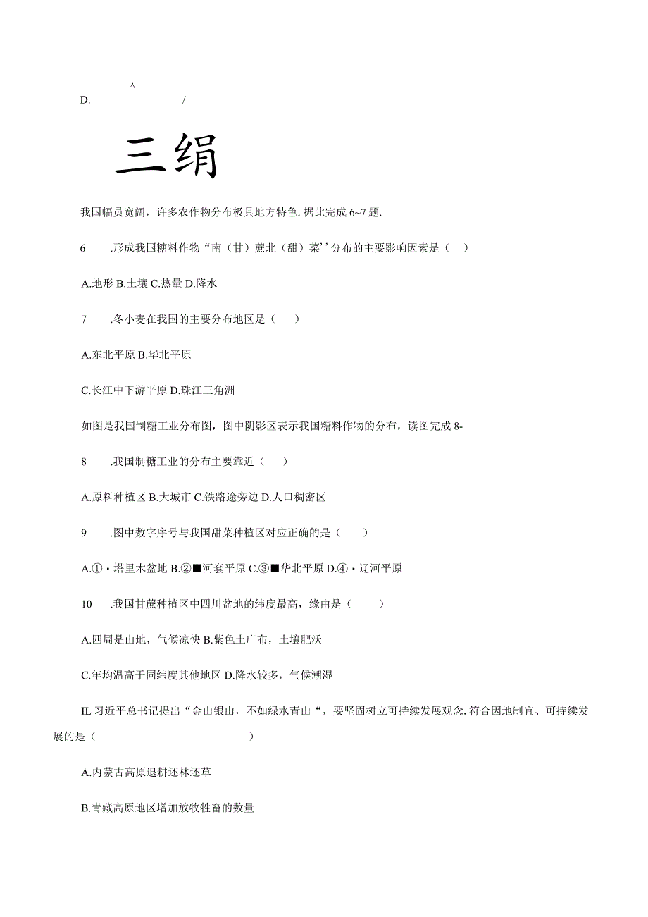 【同步练习】《第一节 稳步增长的农业》（山西教育出版社）.docx_第2页