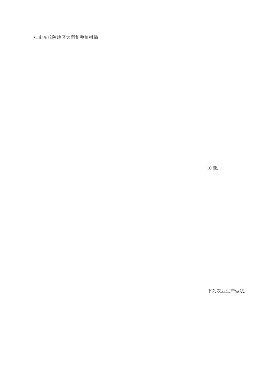 【同步练习】《第一节 稳步增长的农业》（山西教育出版社）.docx_第3页