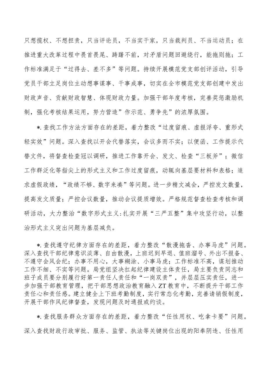 财政作风整顿活动方案.docx_第3页