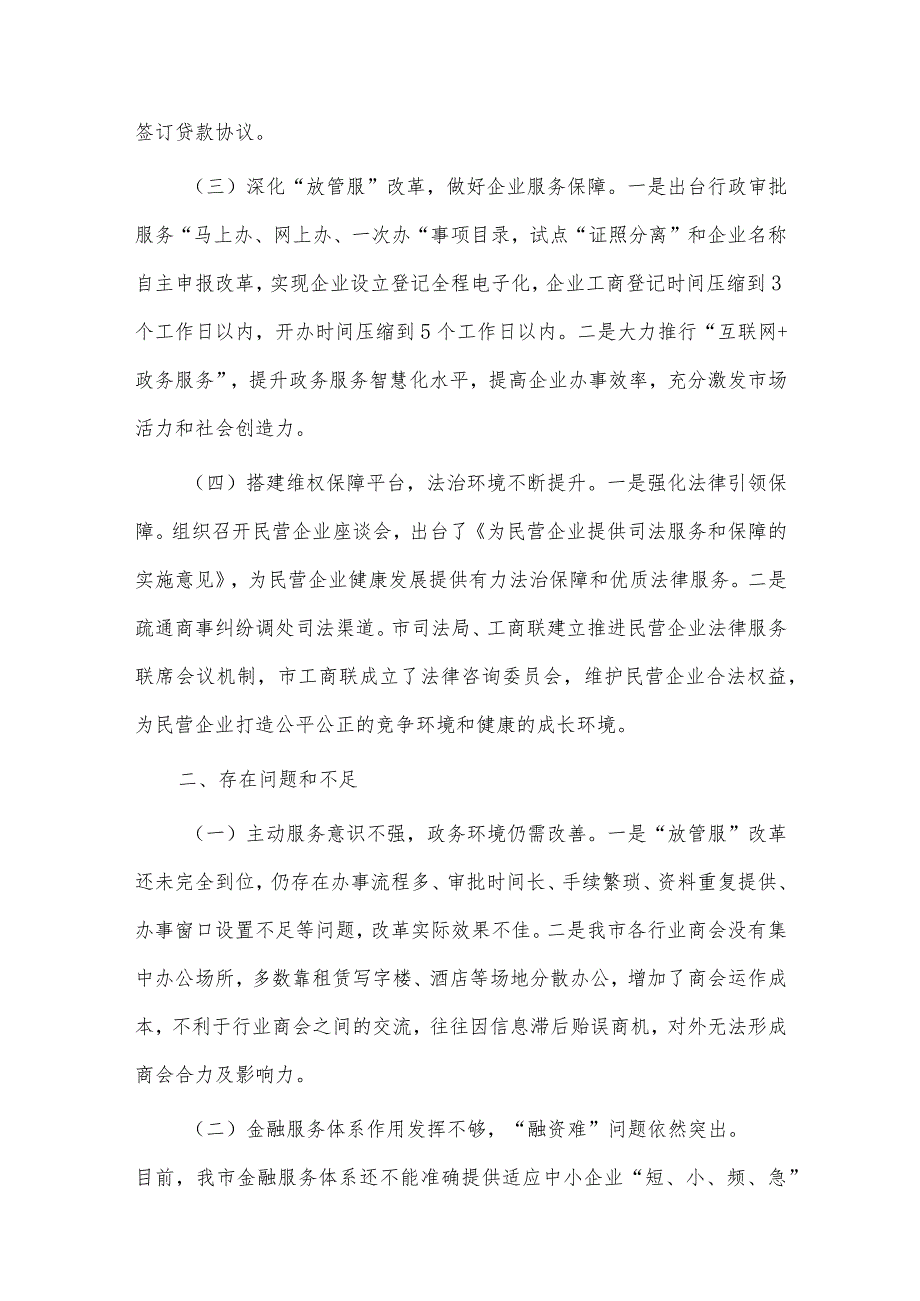 优化营商环境有关工作进展情况报告供借鉴.docx_第2页