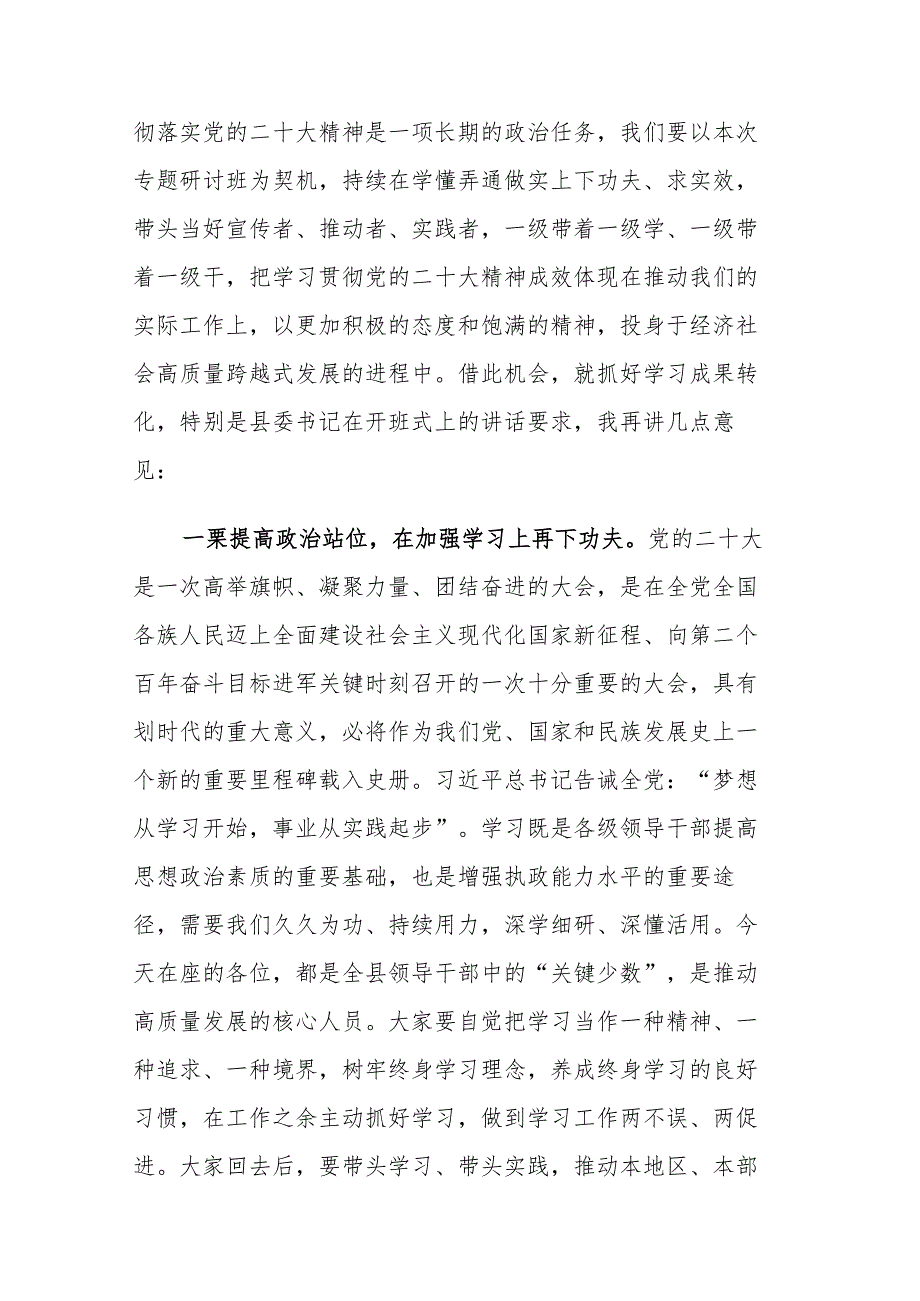 领导干部学习贯彻党的二十大精神专题研讨班结业式上的讲话范文.docx_第2页