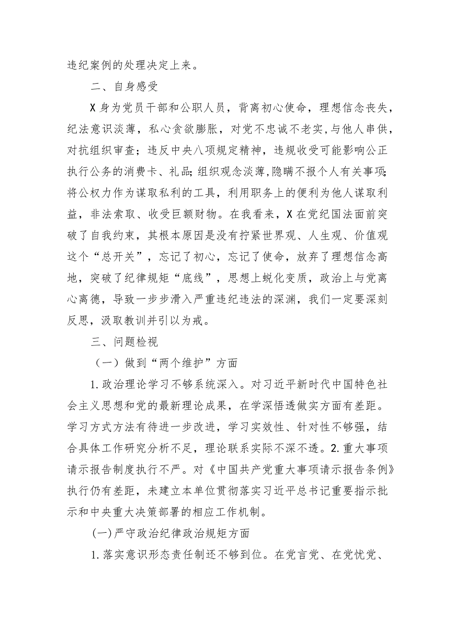 违法违纪案例警示教育专题组织生活会对照检查材料.docx_第2页