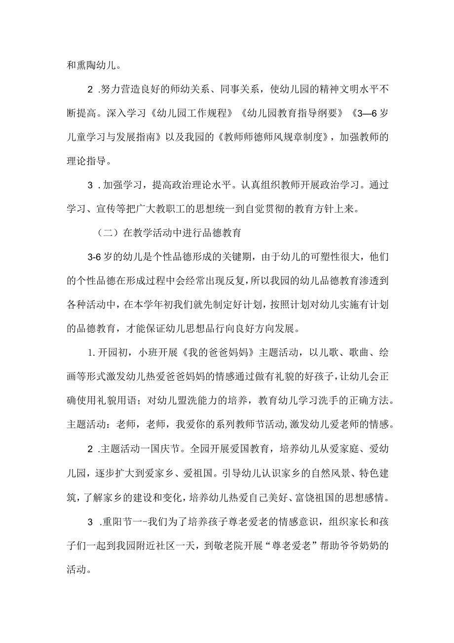 幼儿园德育工作计划.docx_第2页