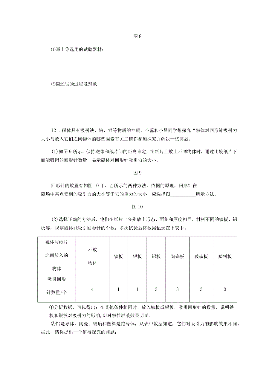 【同步练习}简单磁现象.docx_第3页