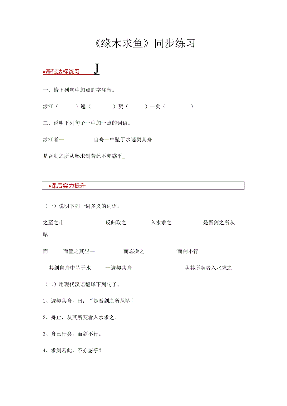 【同步练习】4《刻舟求剑》.docx_第1页