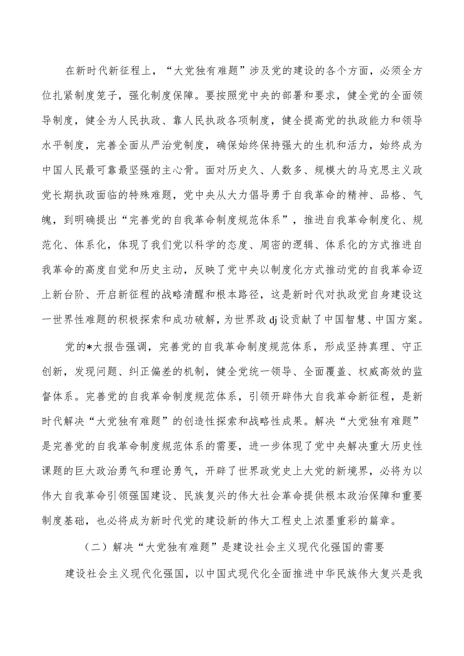 党课保持清醒和坚定讲稿.docx_第3页