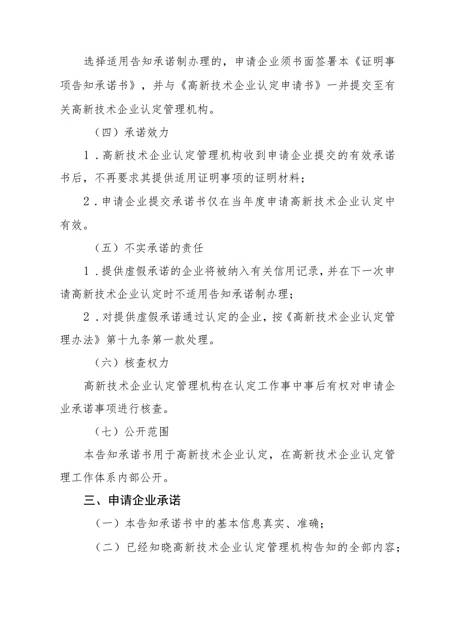 高新技术企业认定证明事项告知承诺内容及指南.docx_第2页