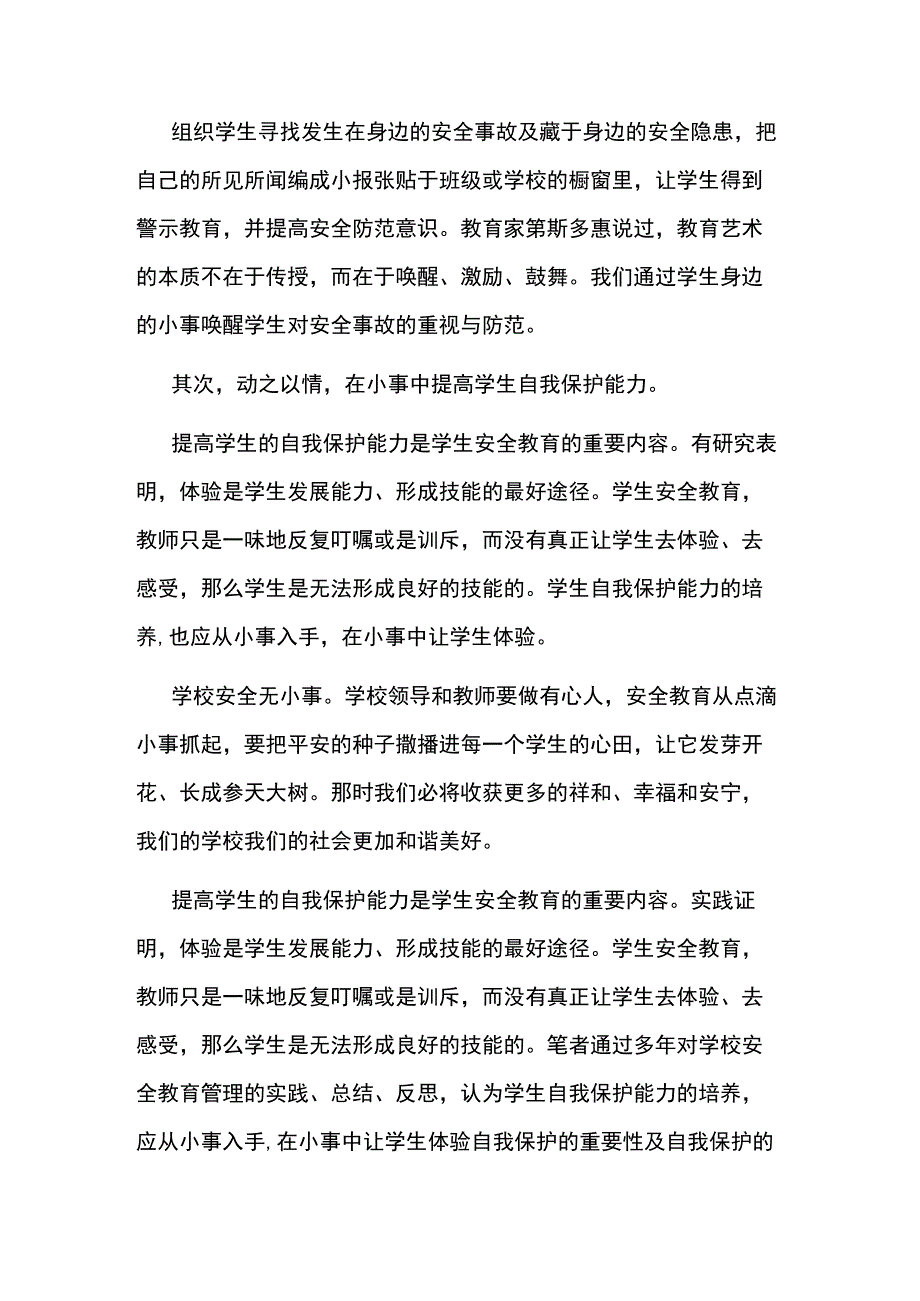 安全教育教学反思范文5篇.docx_第3页