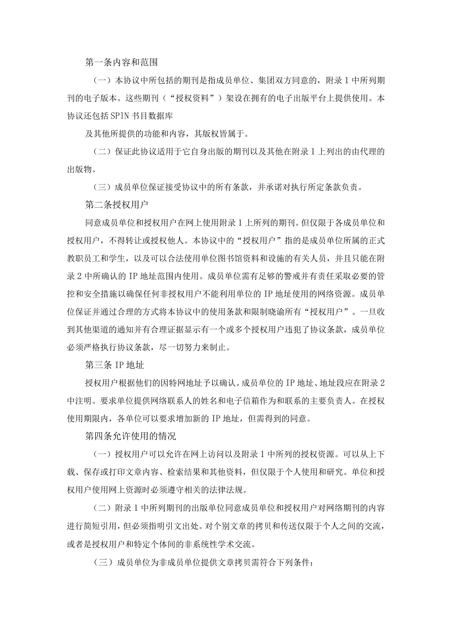 网上期刊服务协议知识产权合同书.docx_第2页