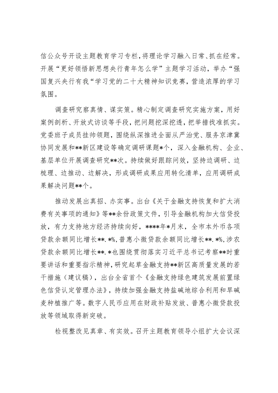 银行在巡回指导组主题教育总结评估座谈会上的汇报发言.docx_第2页