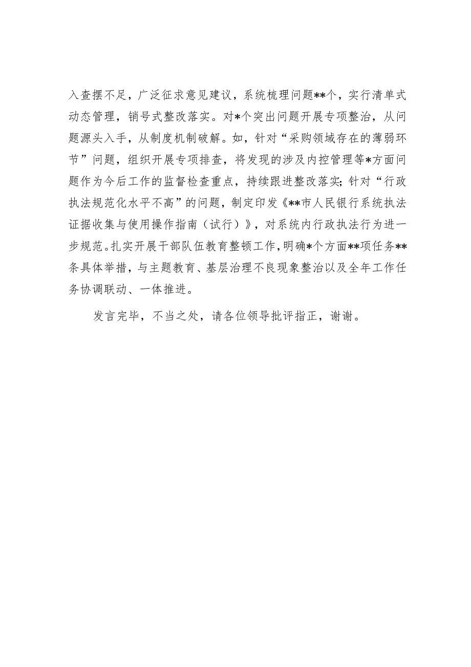 银行在巡回指导组主题教育总结评估座谈会上的汇报发言.docx_第3页