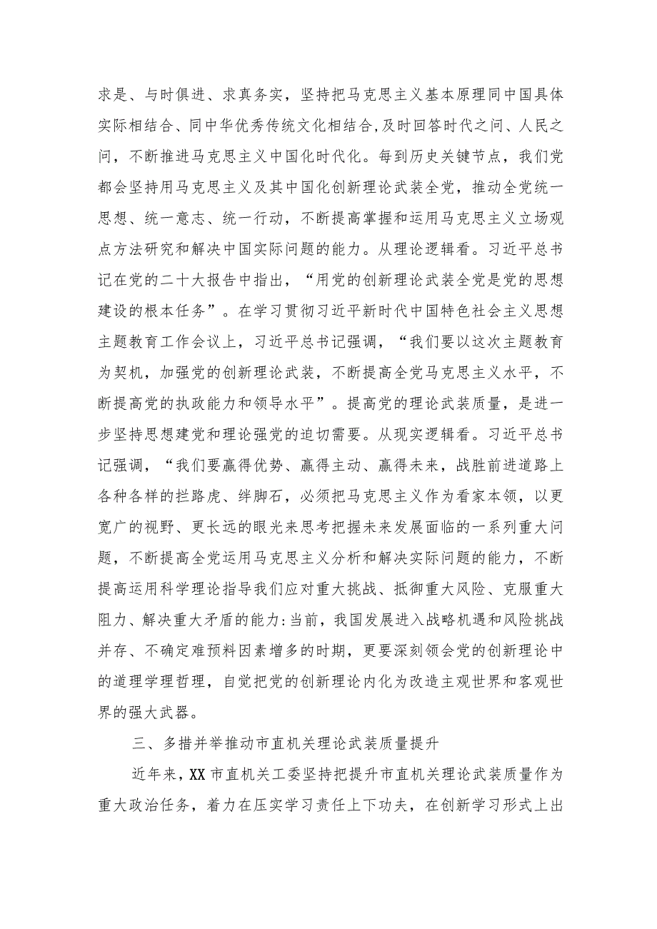 在全省机关党建高质量发展观摩推进会上的汇报发言.docx_第2页