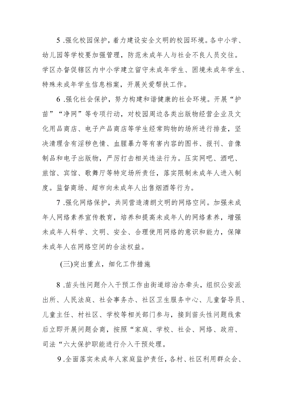 关于未成年学生苗头性问题排查整治工作实施方案.docx_第3页