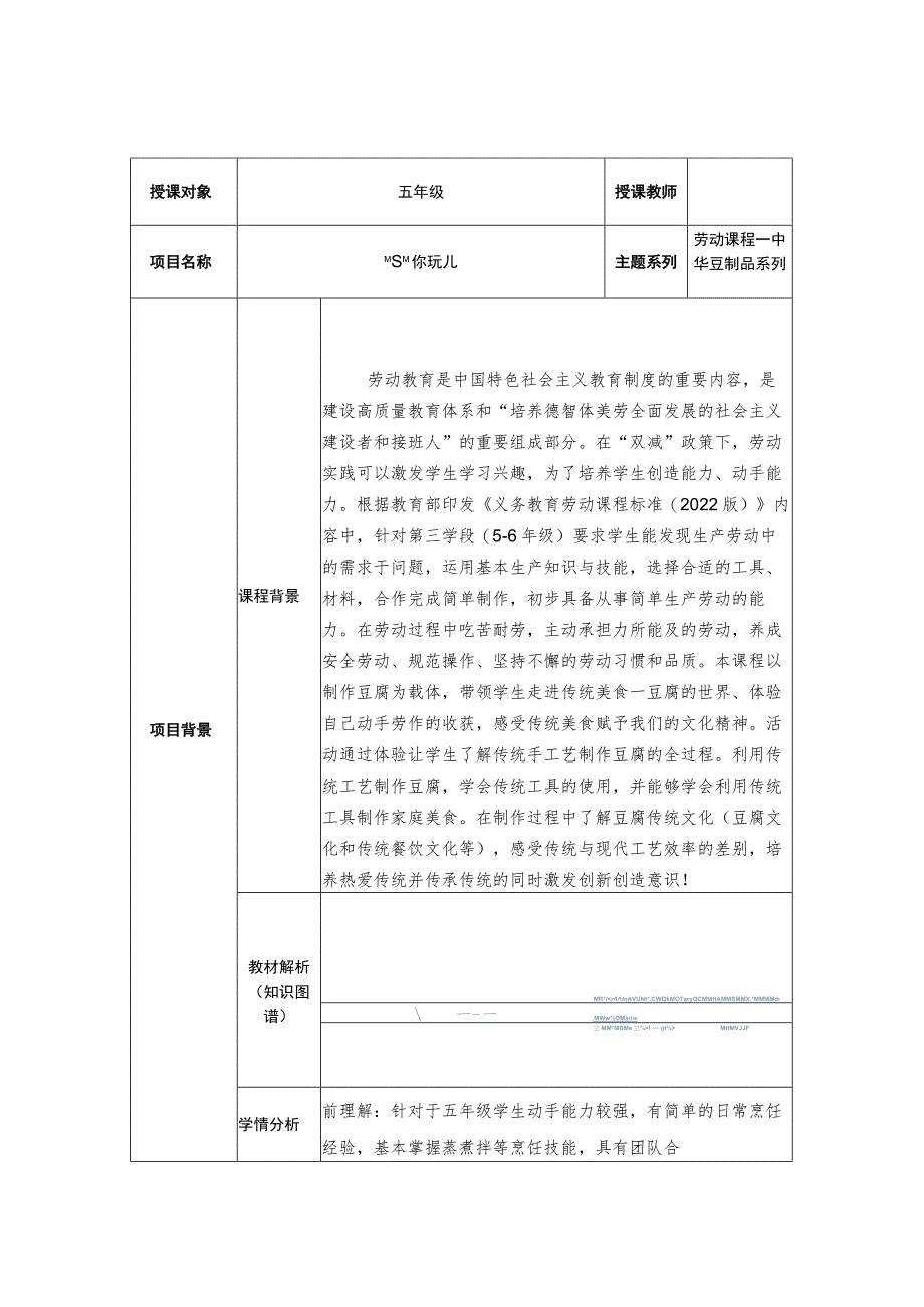 劳动课程-《“豆”你玩儿》 详细教案.docx_第1页