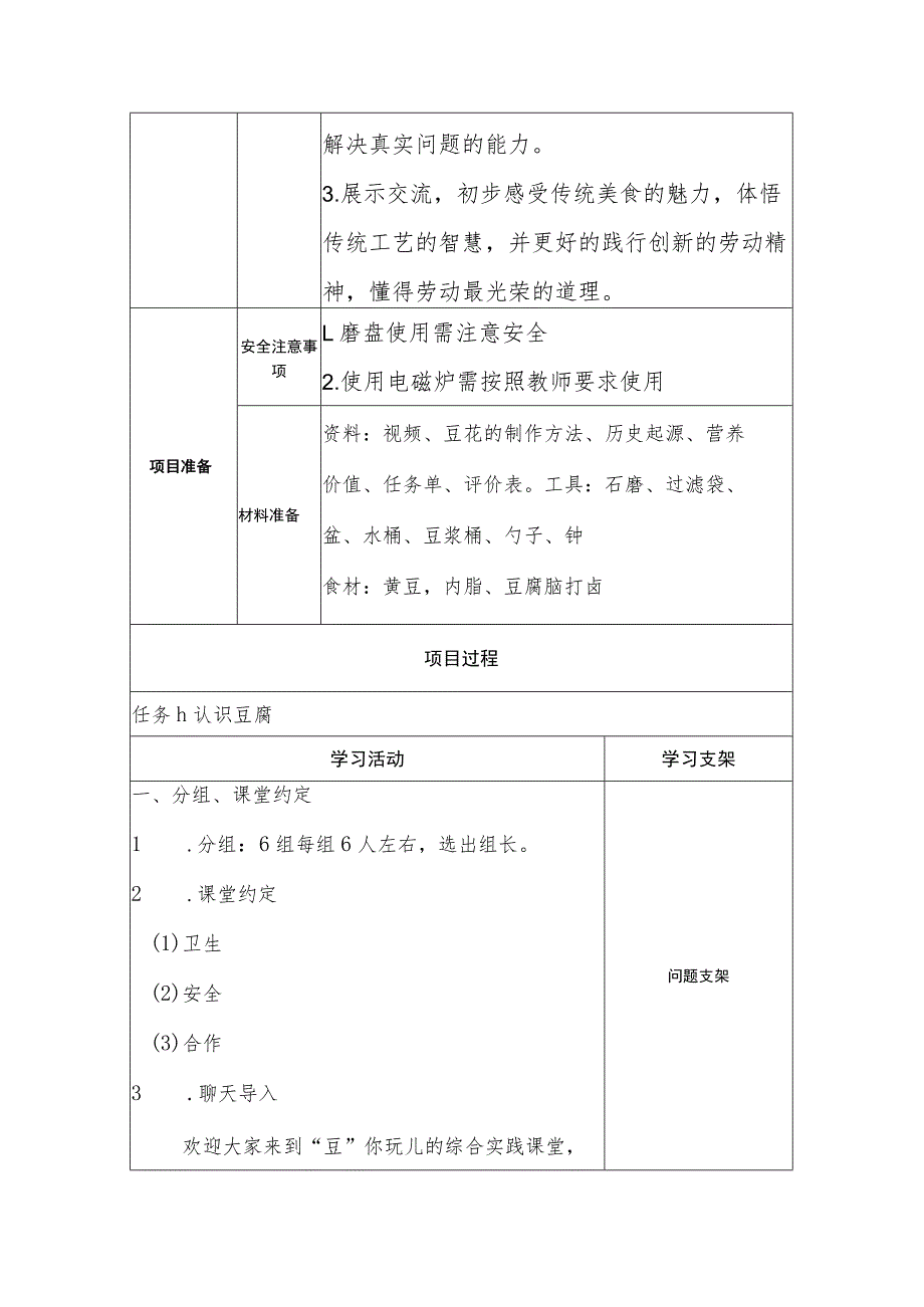 劳动课程-《“豆”你玩儿》 详细教案.docx_第3页