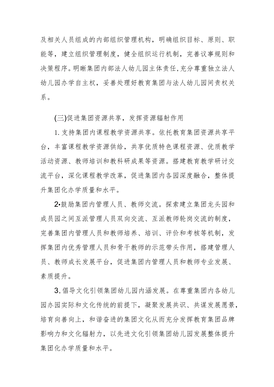 XX县学前教育集团化办园实施方案.docx_第3页