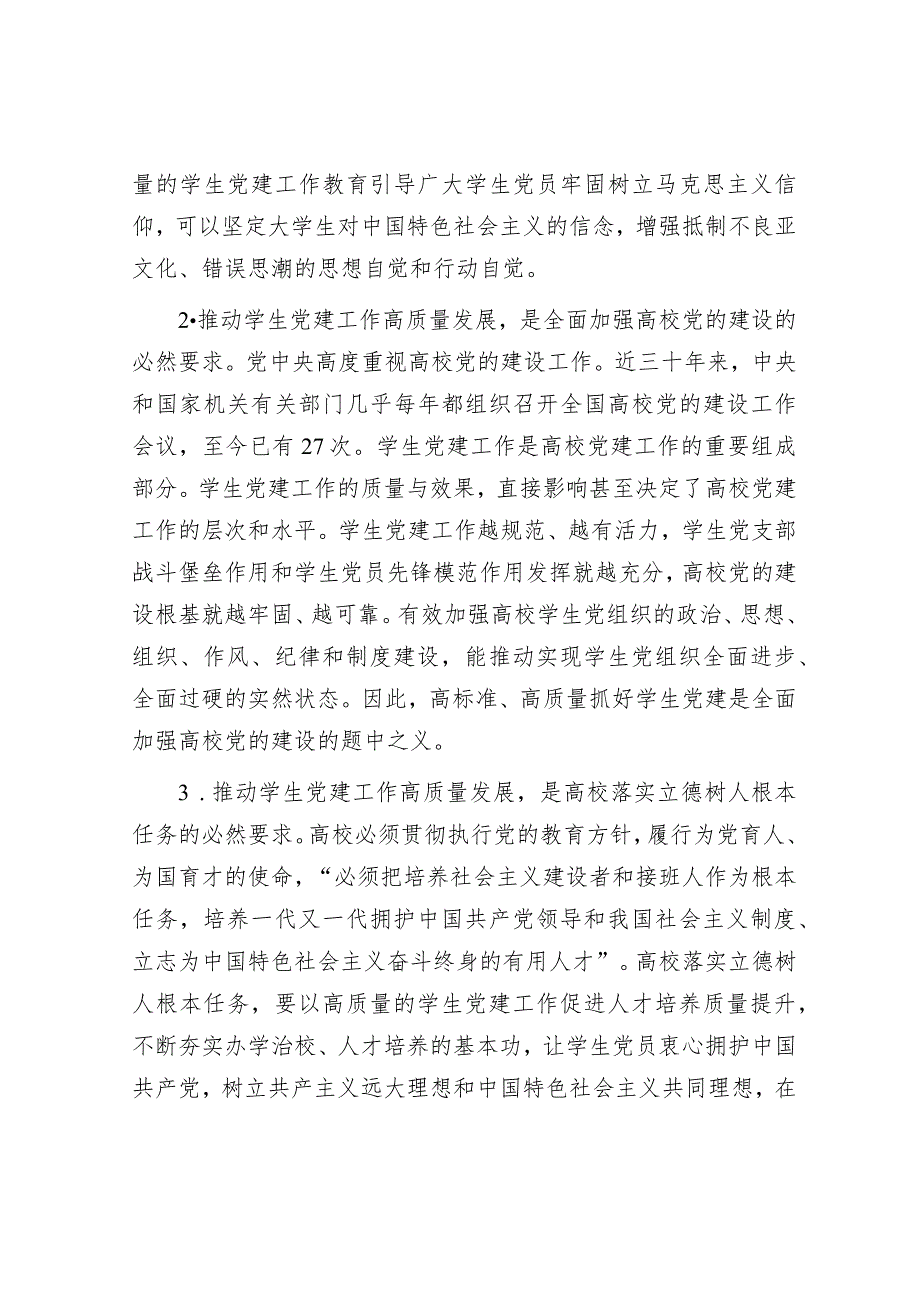 高校学生党建工作培训党课材料.docx_第2页