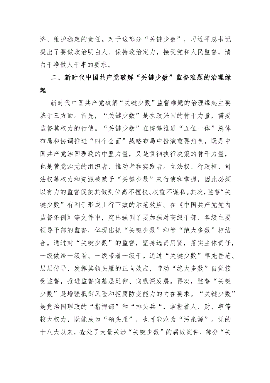 某纪检监察干部教育整顿关于监督的学习研讨体会.docx_第2页