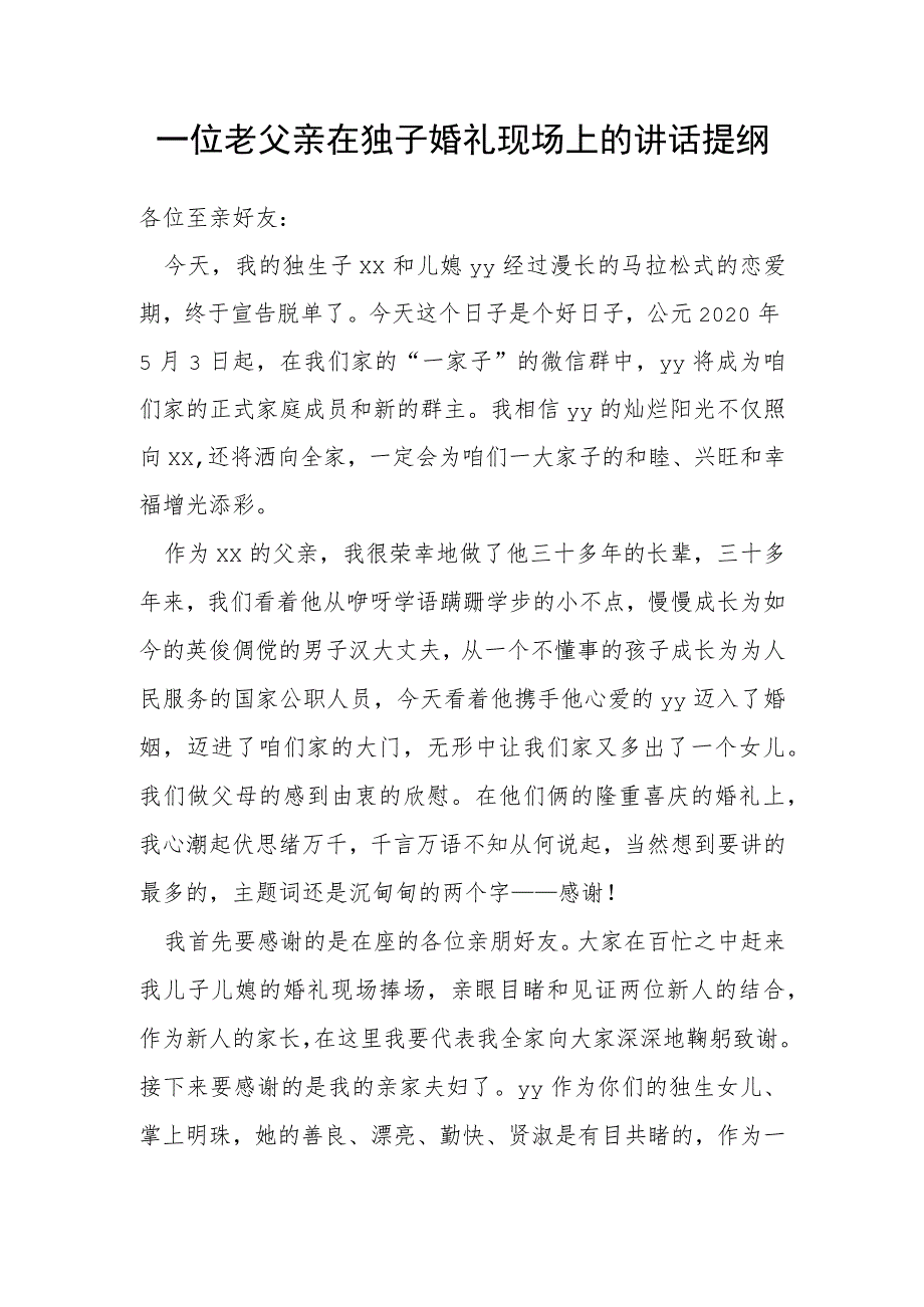 一位老父亲在独子婚礼现场上的讲话提纲.docx_第1页