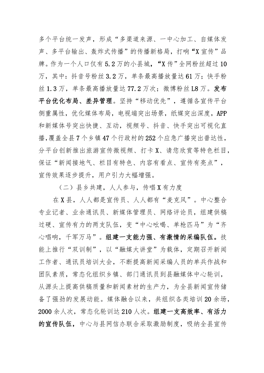 关于探索融媒体中心对乡村振兴促进作用的调研报告.docx_第2页