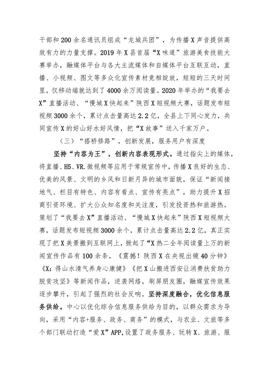 关于探索融媒体中心对乡村振兴促进作用的调研报告.docx_第3页