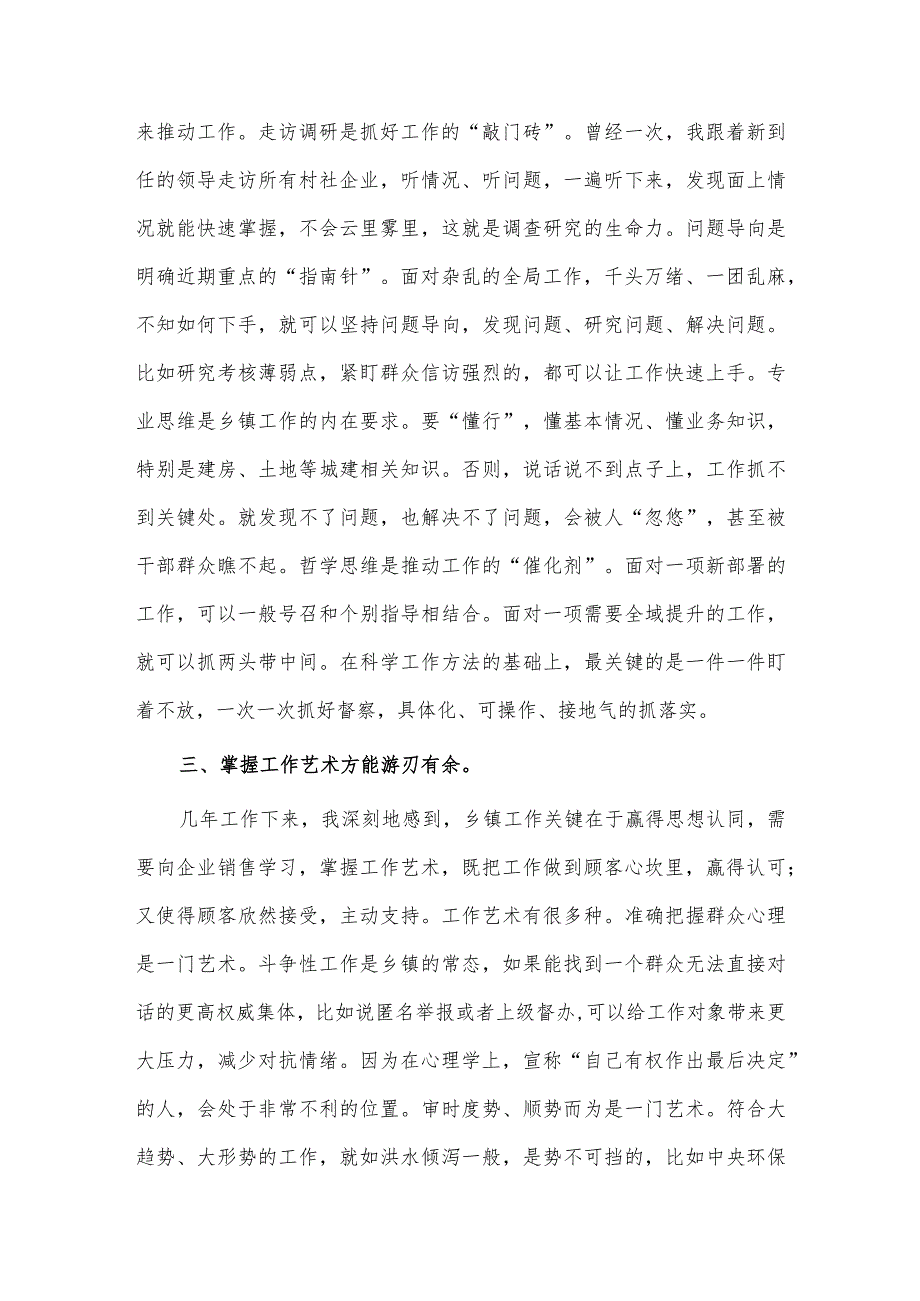 在年轻干部挂职会议上的交流发言稿供借鉴.docx_第2页