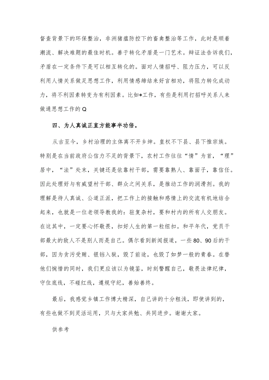 在年轻干部挂职会议上的交流发言稿供借鉴.docx_第3页