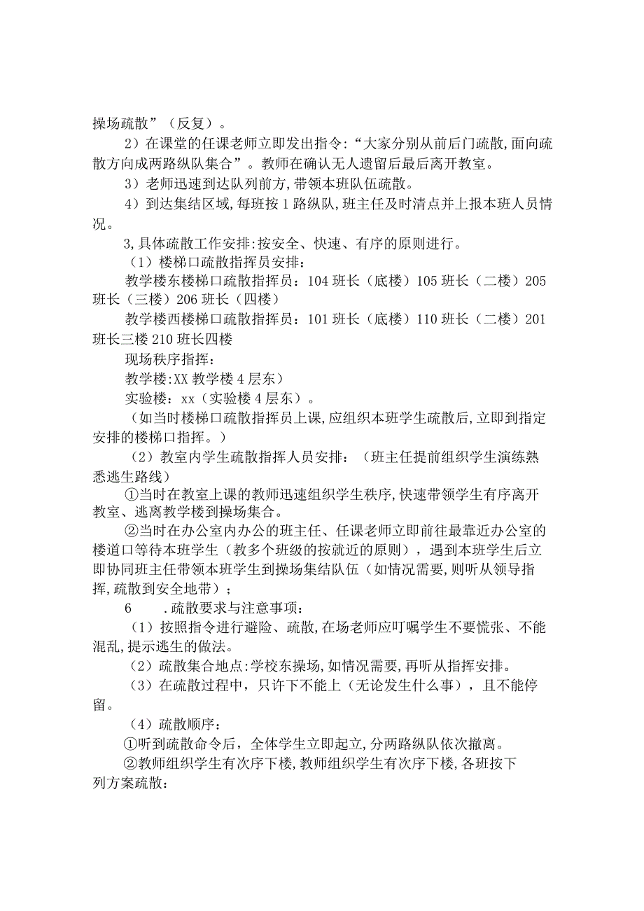 第八高级中学地震、消防应急疏散演练方案.docx_第2页