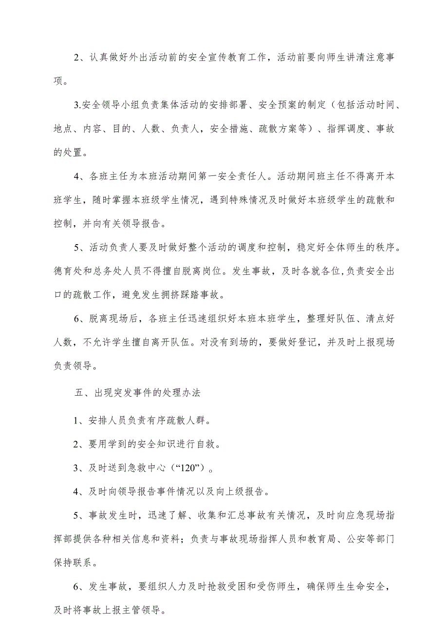 学校集体活动安全方案.docx_第3页