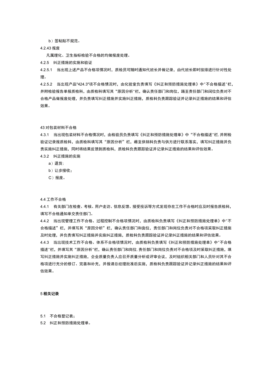 食品生产企业食品安全管理制度26.不合格管理制度.docx_第2页