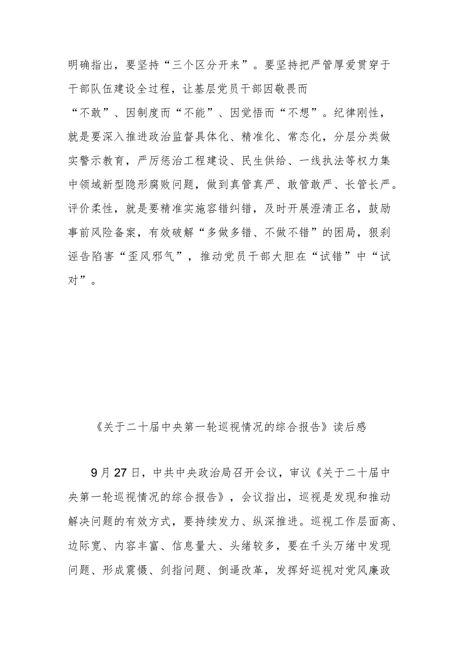 《关于二十届中央第一轮巡视情况的综合报告》读后感2篇.docx_第3页