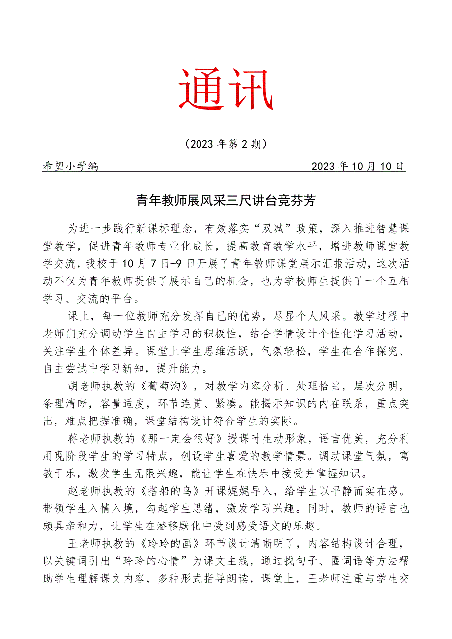 开展青年教师课堂展示汇报活动简报.docx_第1页