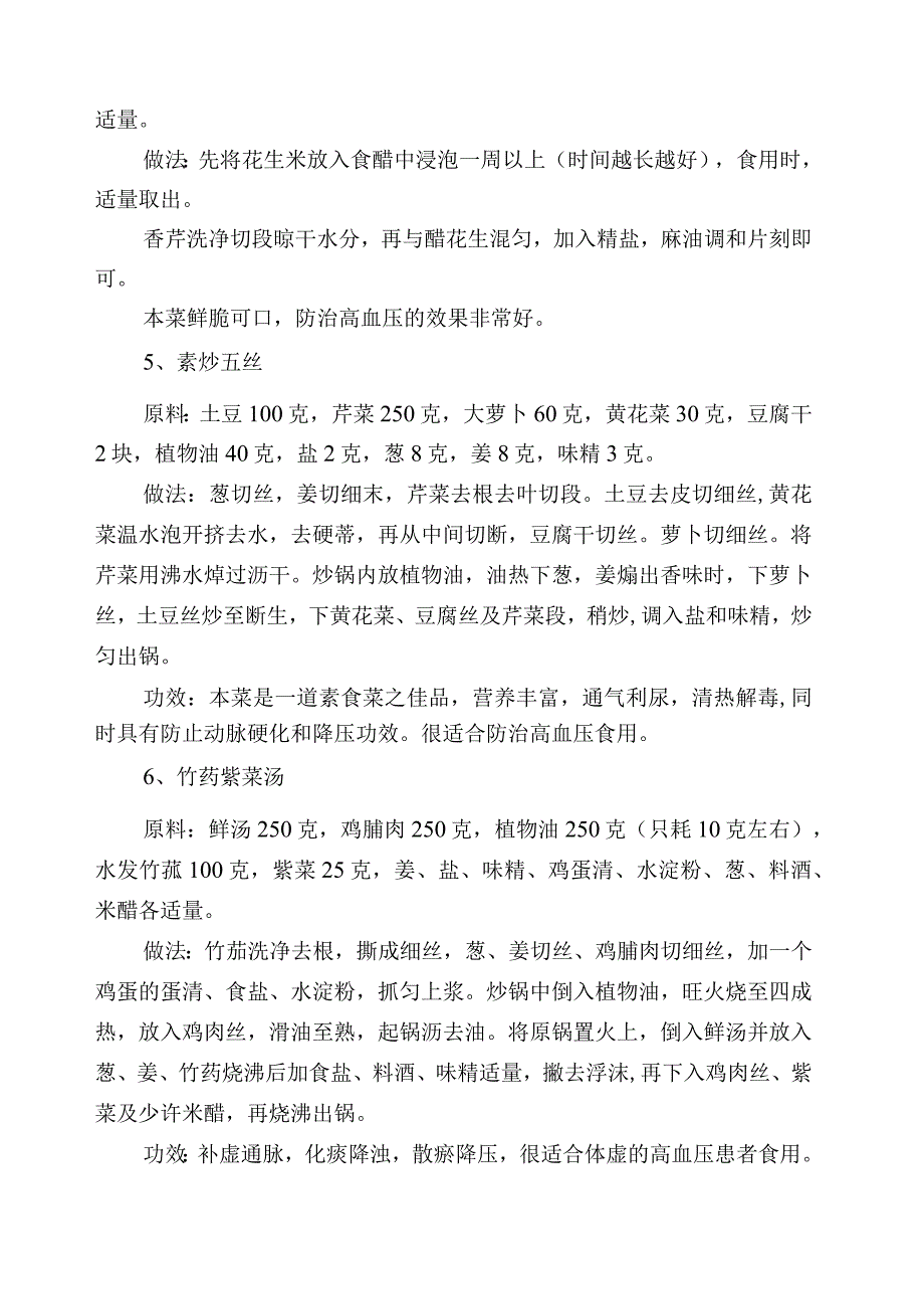 高血压的中医防治保健知识.docx_第3页