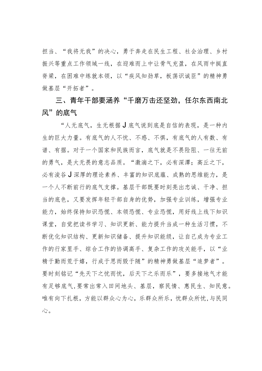 基层青年干部加强自身建设研讨发言材料.docx_第3页