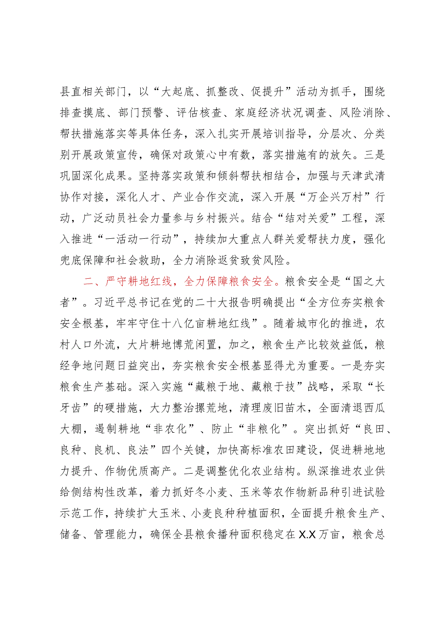 主题教育交流研讨材料 .docx_第2页