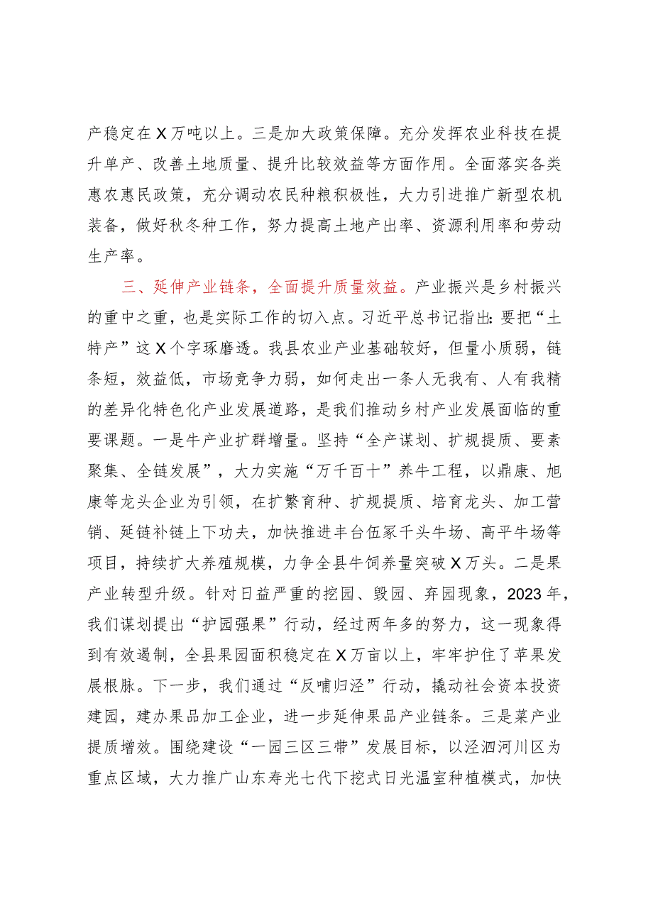 主题教育交流研讨材料 .docx_第3页