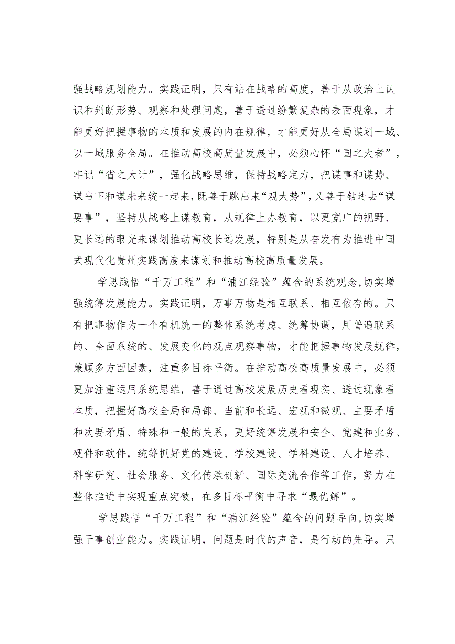 党课讲稿心得体会：提升运用党的创新理论分析解决问题的能力本领.docx_第2页