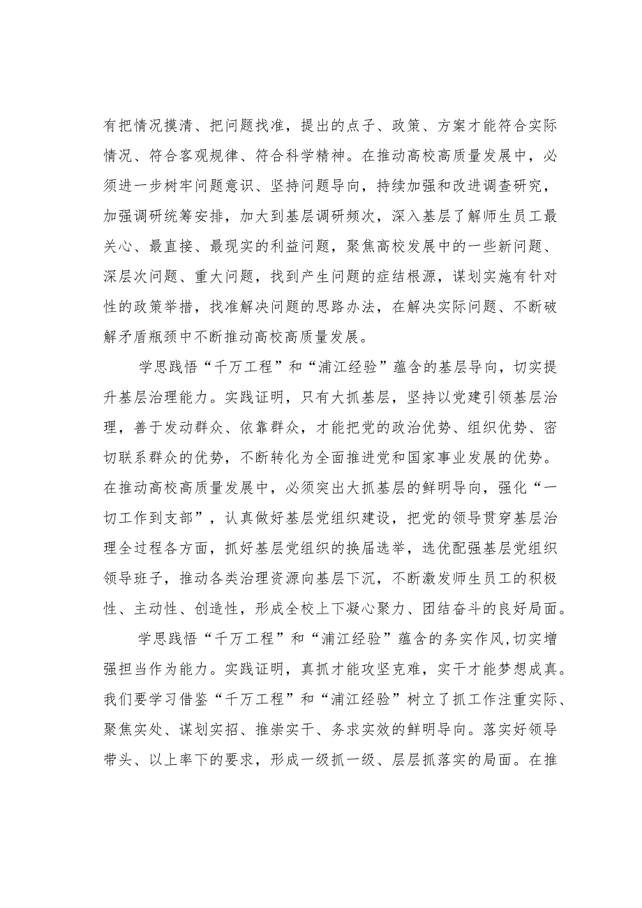 党课讲稿心得体会：提升运用党的创新理论分析解决问题的能力本领.docx_第3页