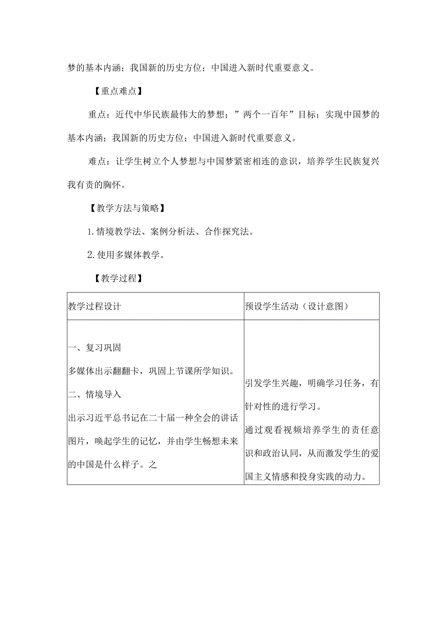 九年级道德与法治上册第八课教学设计我们的梦想.docx_第2页