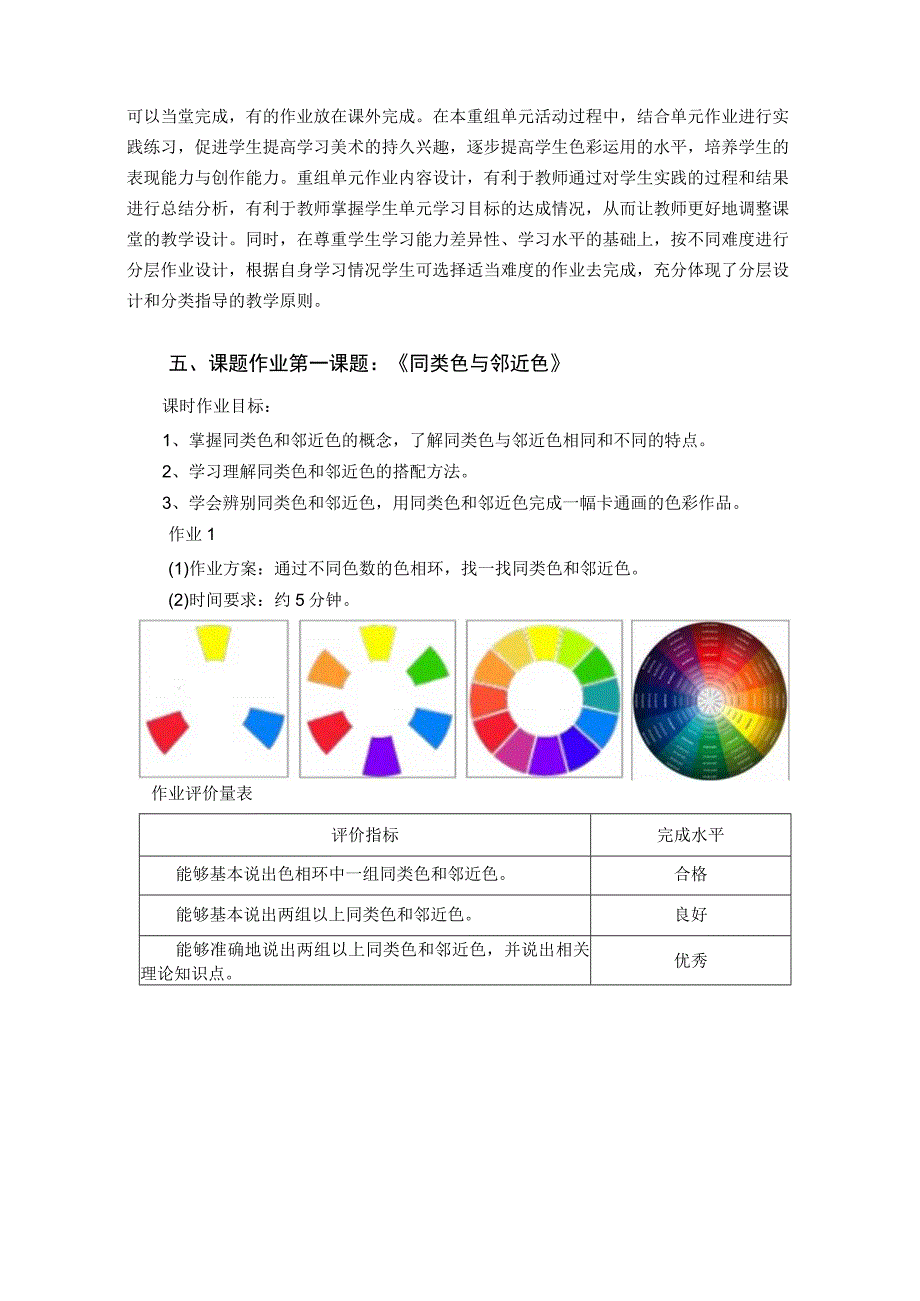 人美版美术七年级下册“第3、4、5课”重组单元作业设计 造型 ·表现《同类色与邻近色》 《色彩的对比》 《色彩的调和》.docx_第3页