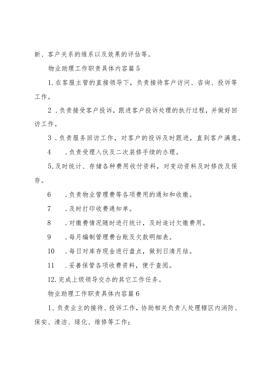 物业助理工作职责具体内容（29篇）.docx_第3页