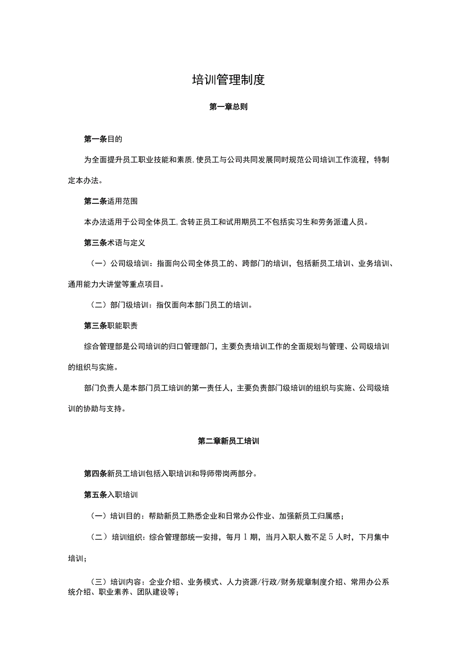 培训管理制度.docx_第1页