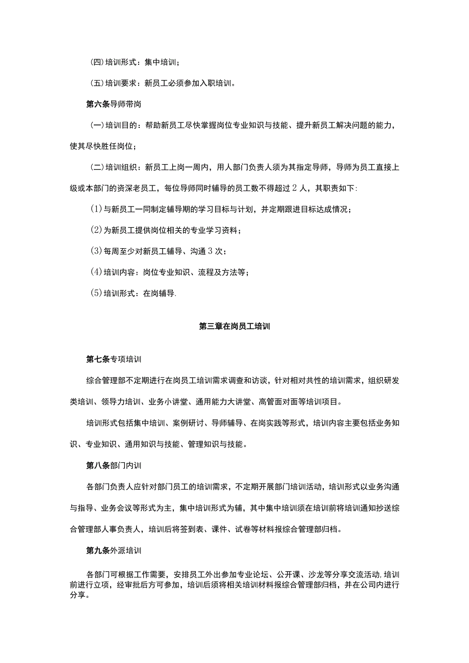 培训管理制度.docx_第2页