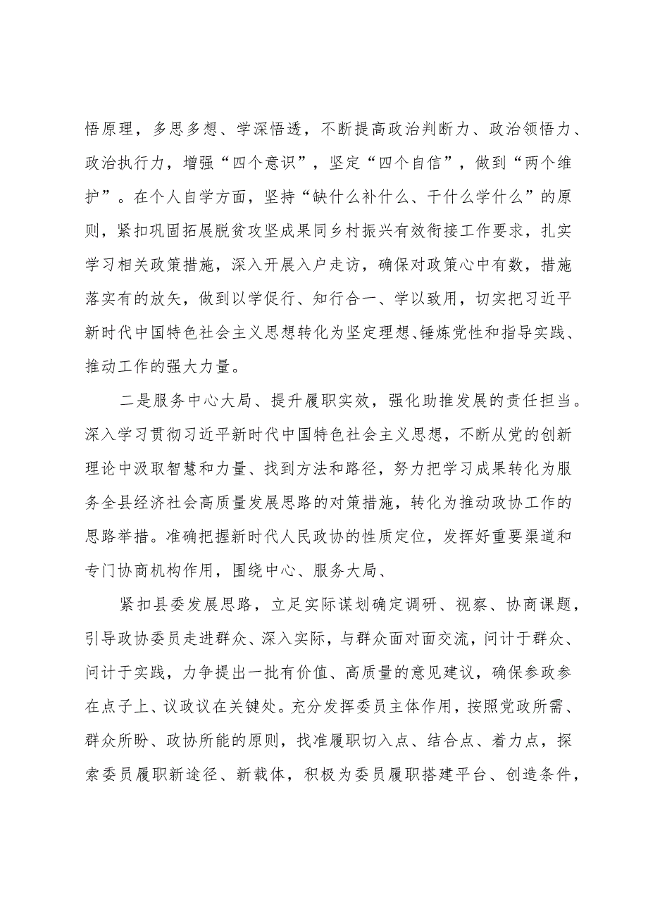 主题教育交流研讨发言.docx_第2页