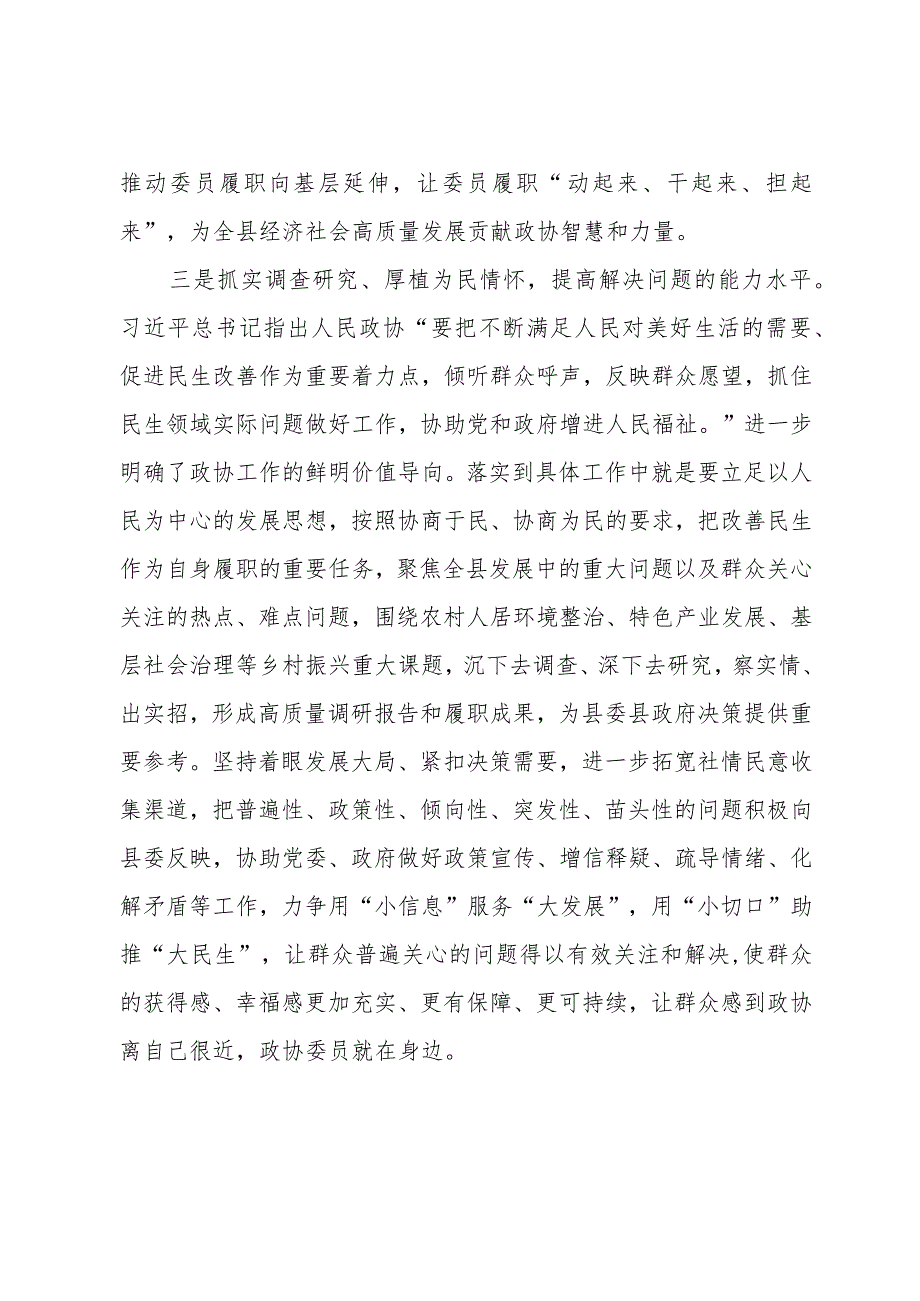 主题教育交流研讨发言.docx_第3页