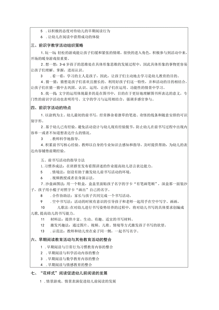 幼儿园语言活动设计与实施-配套教案学习情境五 早期阅读活动教案.docx_第2页