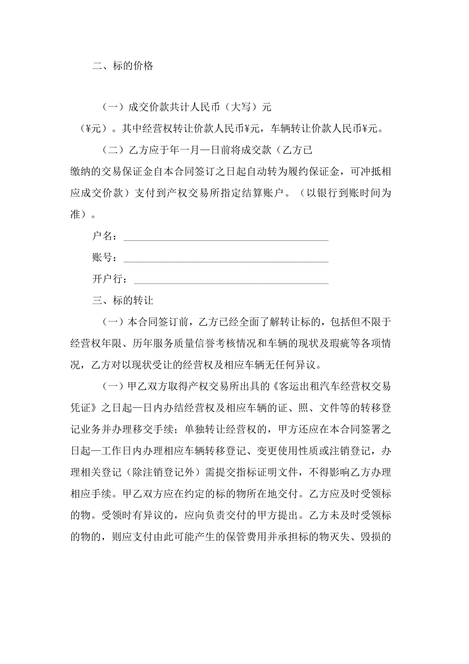 客运出租汽车经营权转让合同协议书.docx_第2页